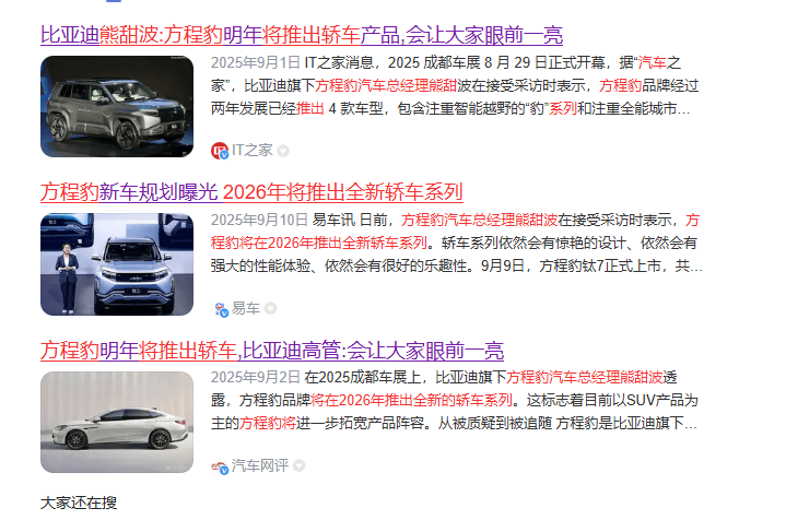 方程豹真要出轎車了,預計2026年上市,又能大賣?
