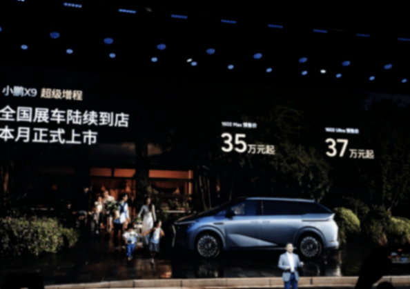 鯤鵬超級增程/純電續(xù)航452km 小鵬X9增程版預售35萬起