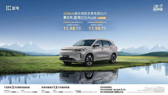 純電續航230km?換新價只要11.98萬?第三代藍電E5 PLUS不給同級留活路!