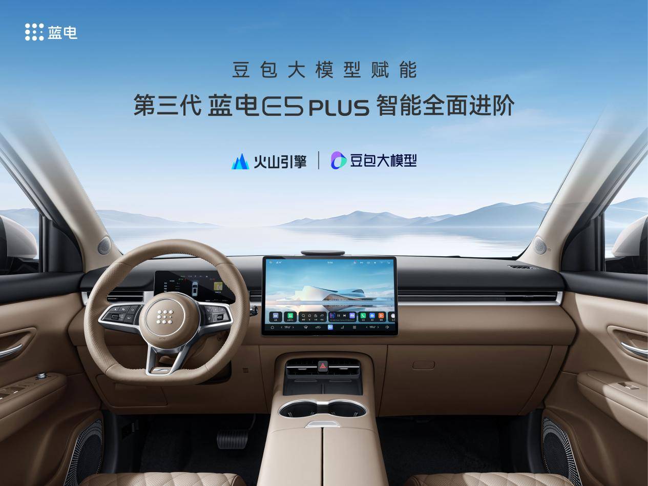 “全場景覆蓋,一車多用”第三代藍電E5 PLUS換新價11.98萬起!