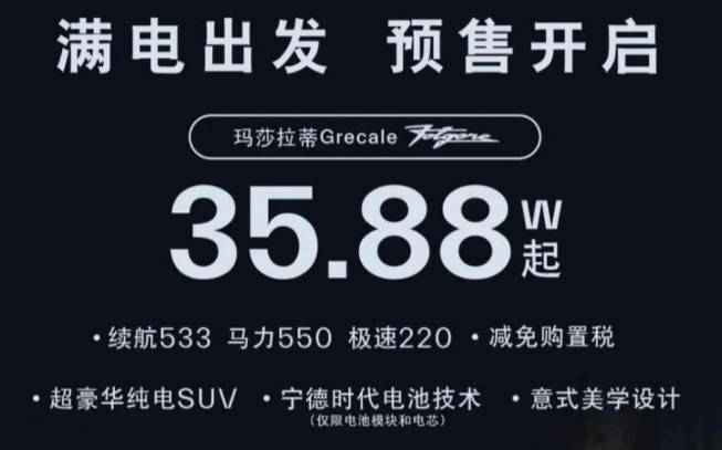 瑪莎拉蒂雙11大促4折甩賣!昔日豪門為何如此落寞?