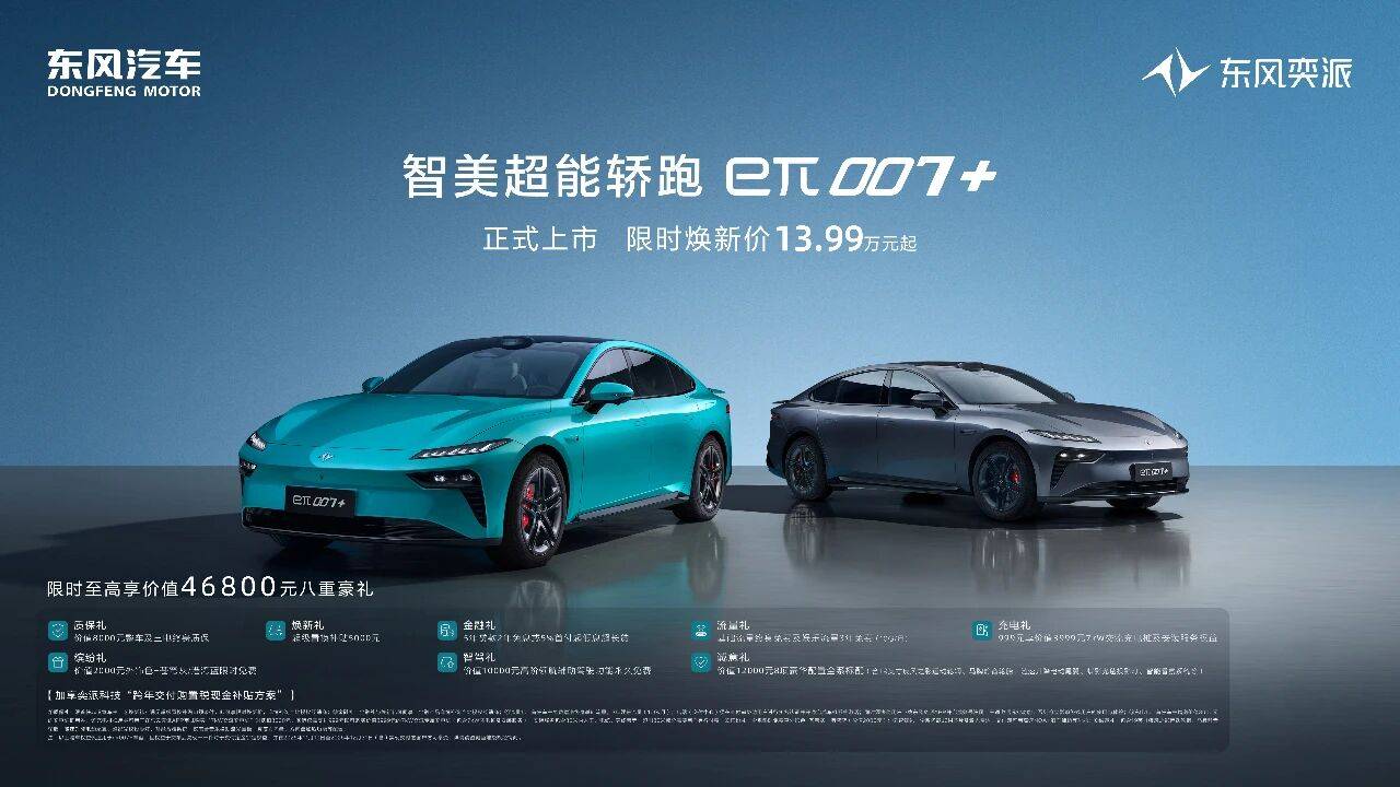 東風奕派eπ007+ 居然14萬就把四驅、雷達、算力變全家桶了呀