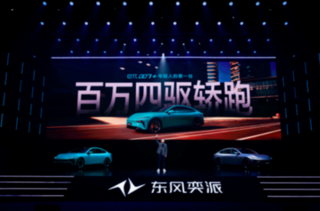 百萬氣場!15萬級唯一激光雷達(dá)四驅(qū)轎跑,東風(fēng)奕派eπ007+正式上市