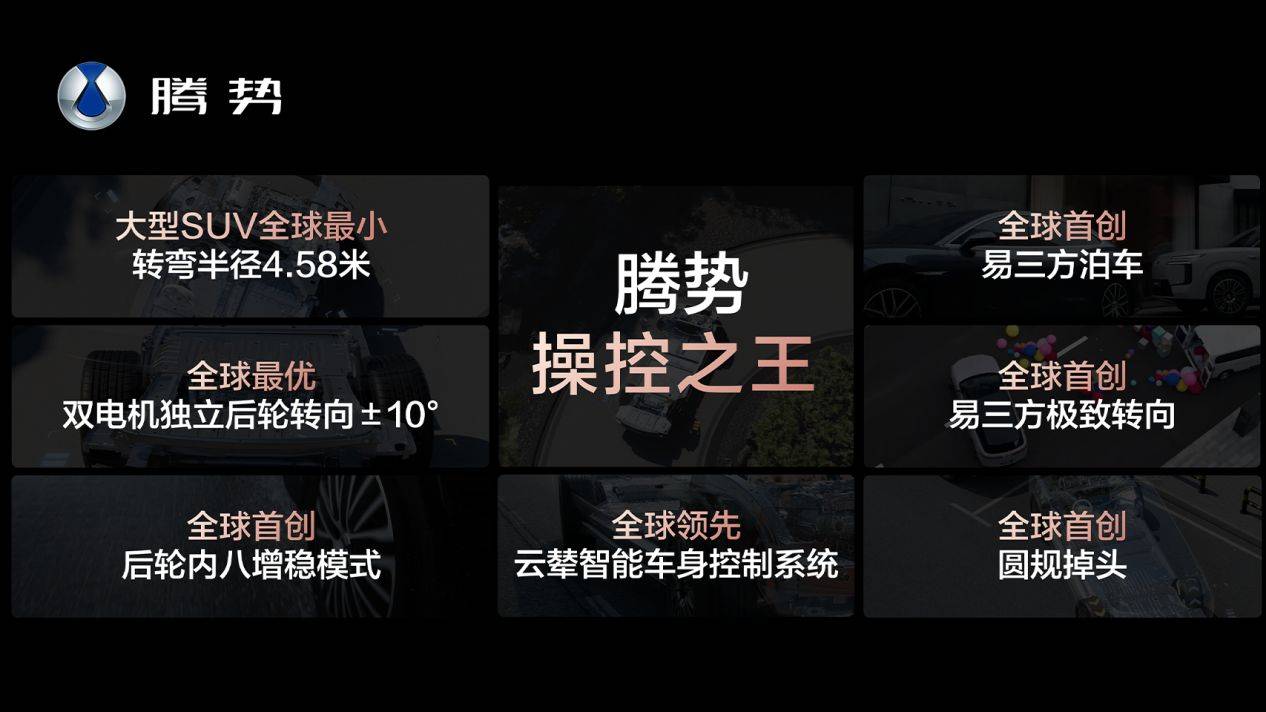 操控之王騰勢N8L上市,29.98萬元起,為全家美好出行而來!