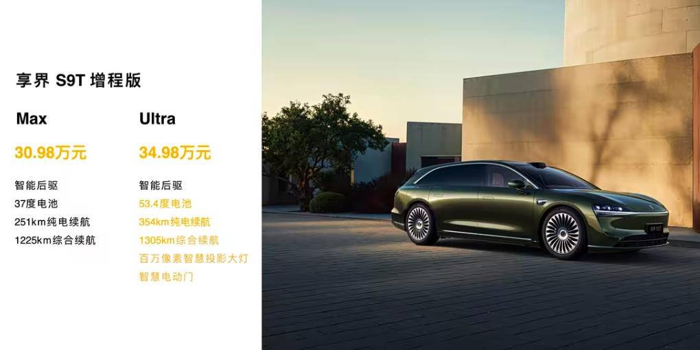 享界S9T:上市首個完整月就銷售4847輛,旅行車要被帶火了?