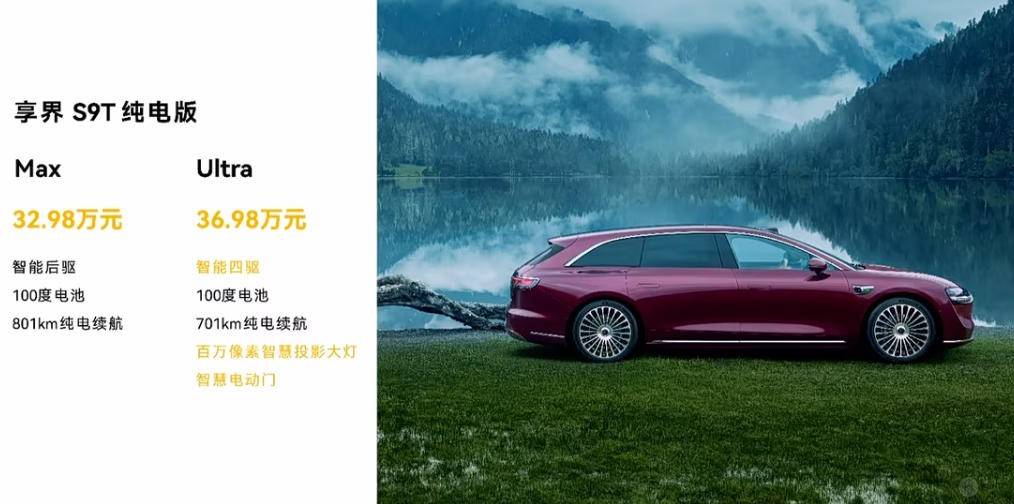 享界S9T:上市首個完整月就銷售4847輛,旅行車要被帶火了?