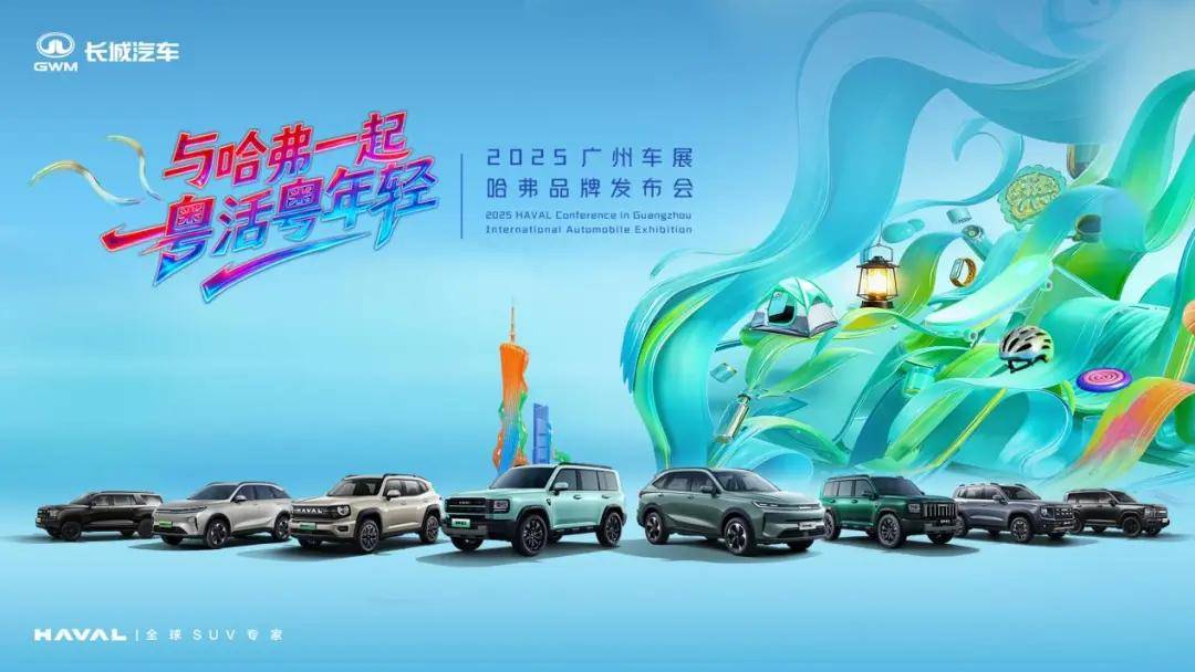 當車不再只是車:哈弗為年輕同行者們開啟奔向自由人生的引擎