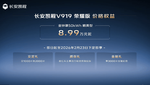 8.99萬元起,長安凱程V919榮耀版:更安全、還省錢