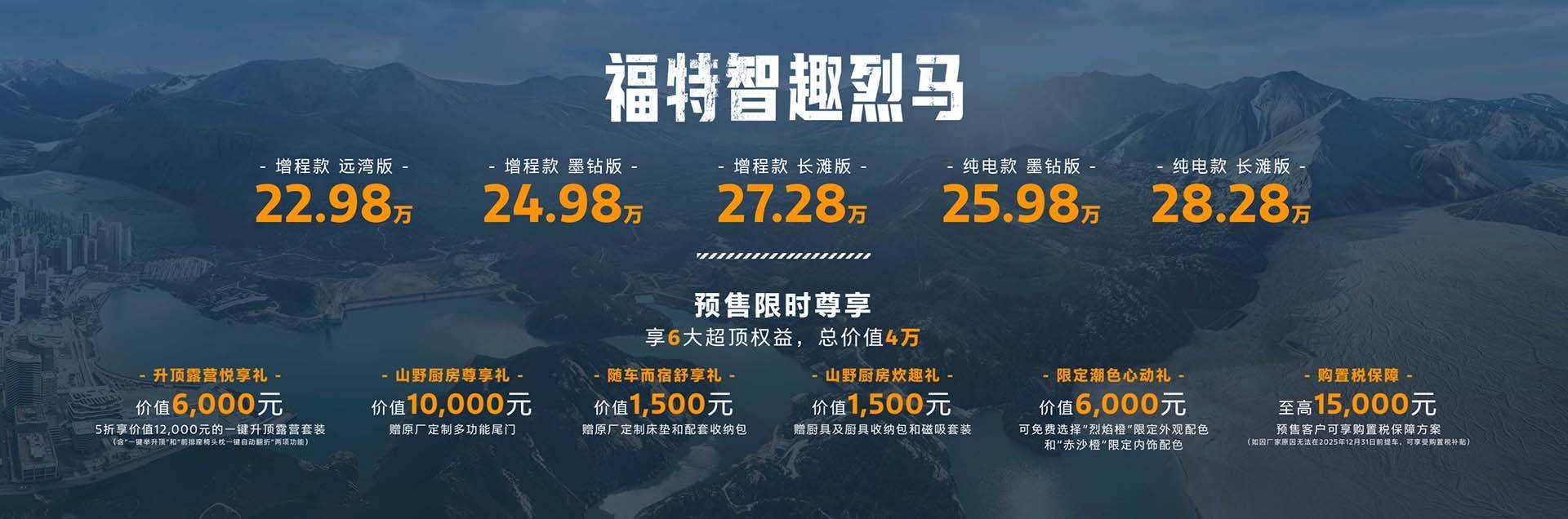 福特廣州車展變身“戶外樂園”,智趣烈馬、新蒙迪歐成焦點(diǎn)