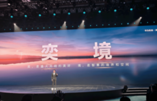 華為在上海隆重發布了全新一代華為乾崑ADS