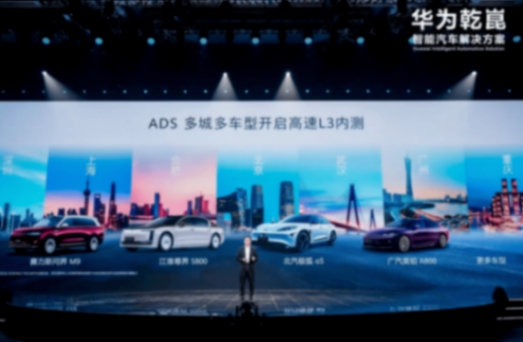 華為在上海隆重發布了全新一代華為乾崑ADS