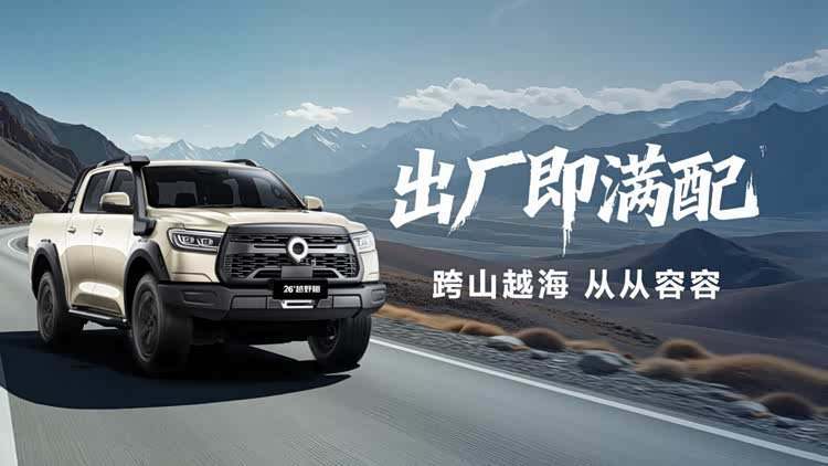 2025廣州車展,長城炮家族三大系列煥新上市