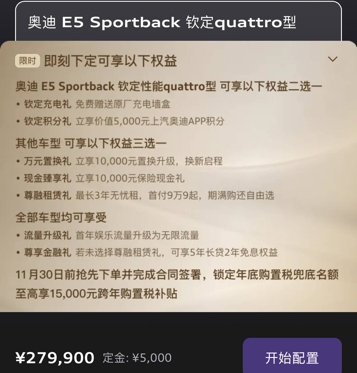 老車主哭瞎了?車主解讀奧迪E5 Sportback “欽定性能quattro型”
