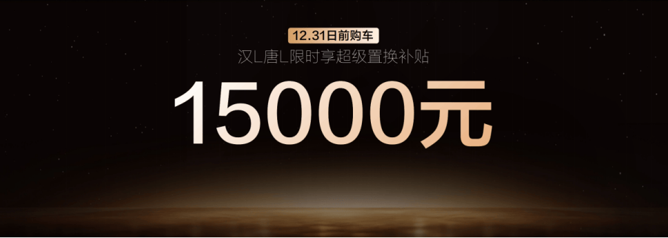 比亞迪漢L攜新車(chē)色與智能OTA登場(chǎng),補(bǔ)貼后售價(jià)19.48萬(wàn)~26.48萬(wàn)元