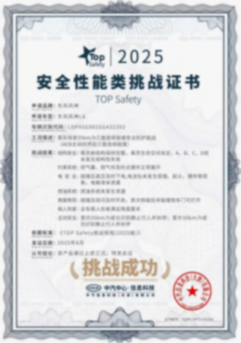 盤點2025之東風風神:以“家”為核,打一場漂亮的翻身仗