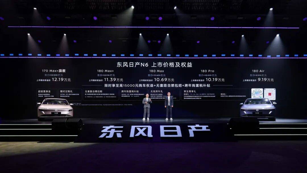 東風日產N6共推出5個版本,官方指導價為9.99-12.99萬元,限時綜合權益價為9.19-12.19萬元