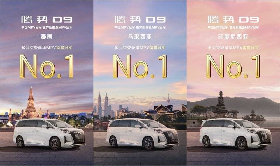 全球首款達成第30萬輛交付的新能源MPV,騰勢D9再創中國豪華MPV新高度
