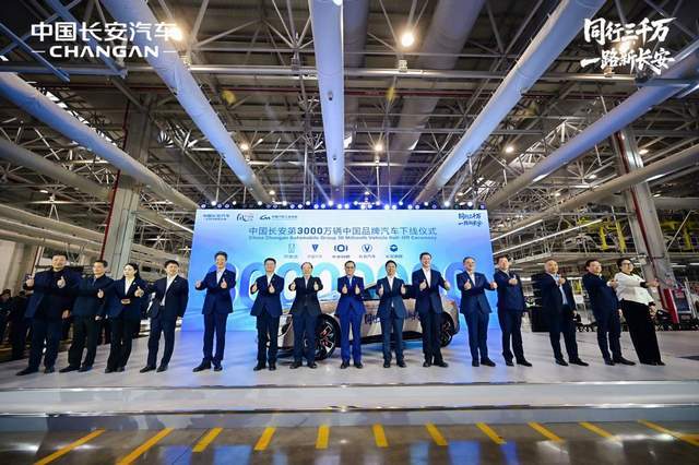 中國長安成為最快達成中國品牌3000萬輛的汽車企業