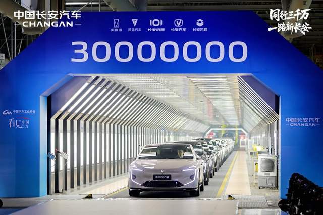 中國長安成為最快達成中國品牌3000萬輛的汽車企業
