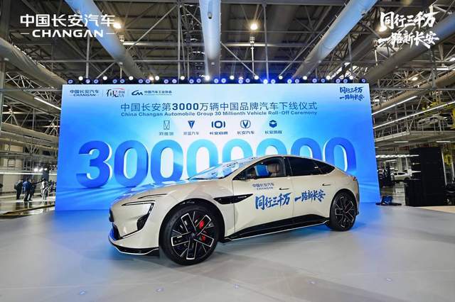 中國長安成為最快達成中國品牌3000萬輛的汽車企業