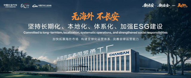 中國長安成為最快達成中國品牌3000萬輛的汽車企業